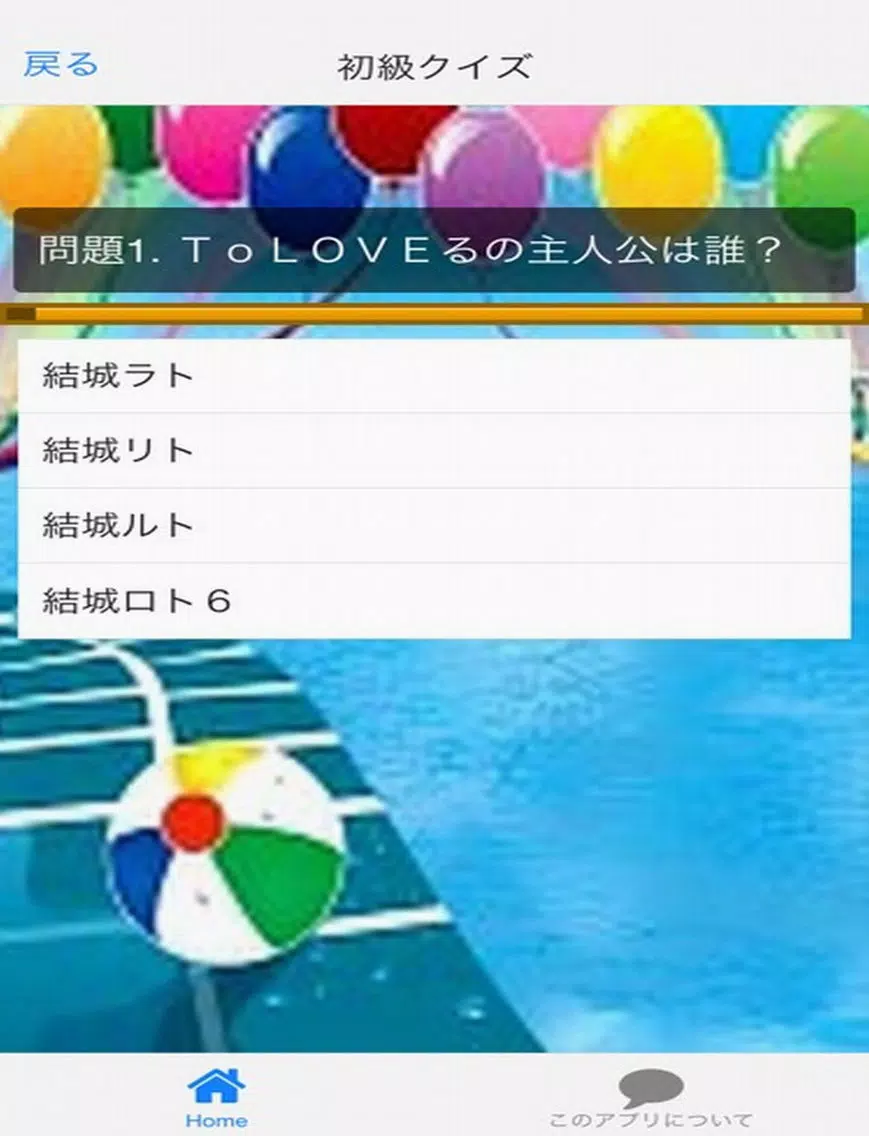 アニメ検定 for ToLOVEる Ver iPad Screenshots