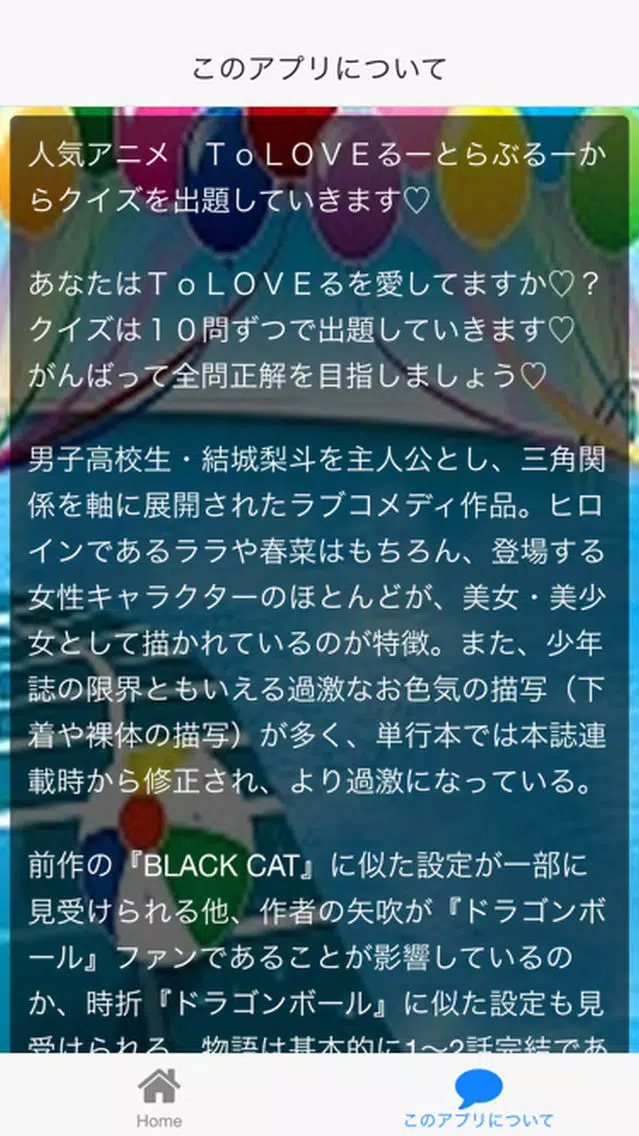 アニメ検定 for ToLOVEる Ver Screenshots