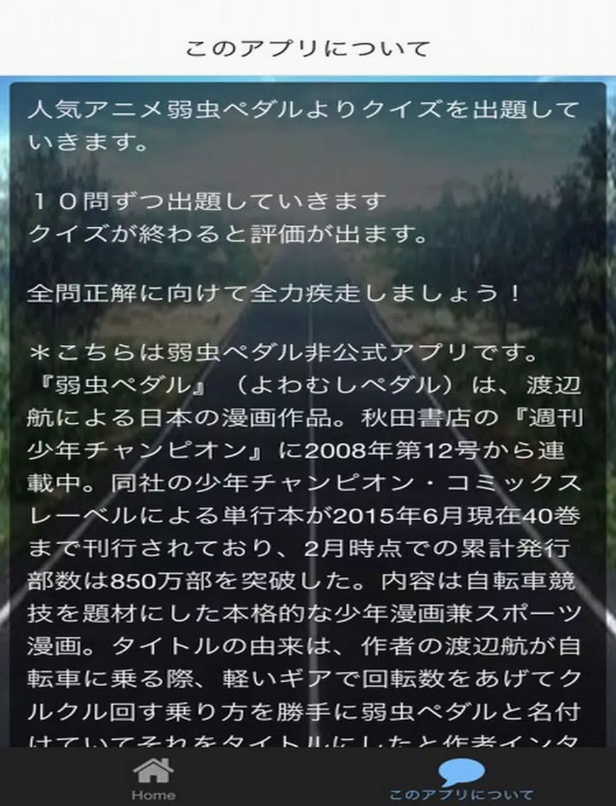 アニメ検定 for 弱虫ペダル iPad Screenshots