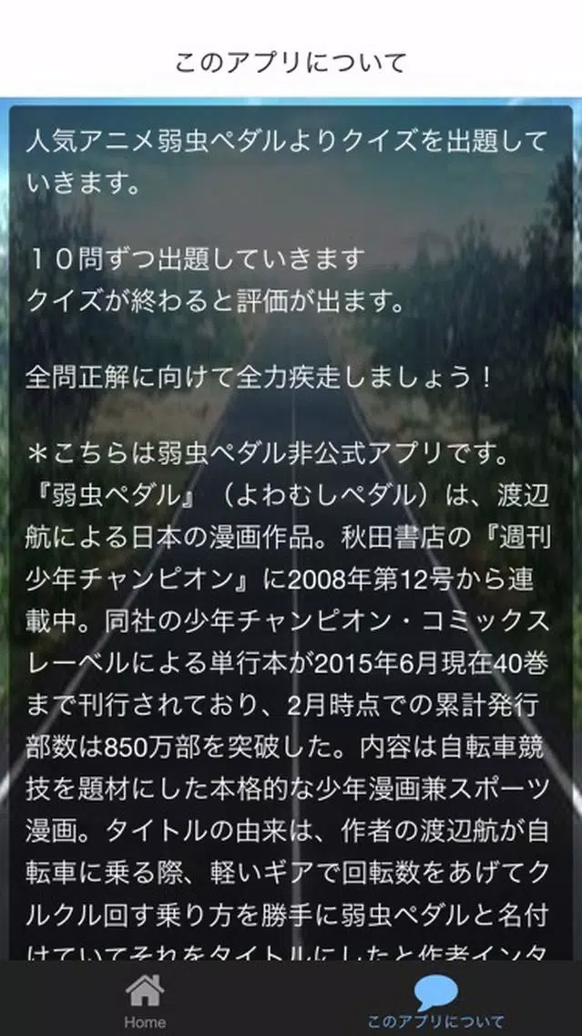 アニメ検定 for 弱虫ペダル Screenshots