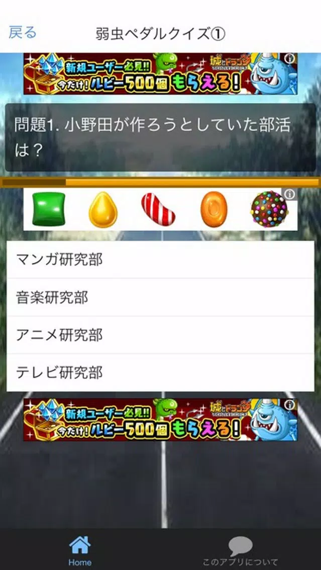 アニメ検定 for 弱虫ペダル Screenshots