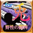 ハイパーミックス気分爽快麻雀クイズfor兎～野性の闘牌～
