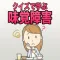 クイズで学ぶ味覚障害