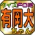 クイズfor有岡大貴「平成ジャンプマニア検定」