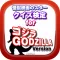 クイズ検定 for ゴジラ