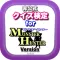 クイズ検定 for モンスターハンター版