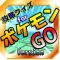 攻略クイズforポケモンGO