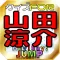 クイズfor山田涼介「平成ジャンプとびっこメンバーQuiz」