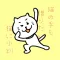 ネコと覚えることわざ・慣用句 白猫さんの無料学習クイズアプリ