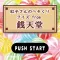 クイズ from ふしぎ駄菓子屋 銭天堂　紅子さんのへそくり