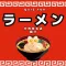 QUIZ FOR 有名ラーメン行列店検索アプリ