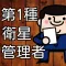 第1種衛生管理者 資格試験シュミレーション型 過去問題集
