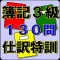 簿記3級 特訓ドリル 日商簿記検定対策 絶対できる!!