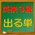 英検３級　出る単