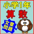 小学生 1年算数ドリル