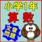 小学生 1年算数ドリル