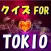 ファンクイズ FOR TOKIO ジャニーズ