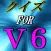 検定クイズ FOR V６ ジャニーズ