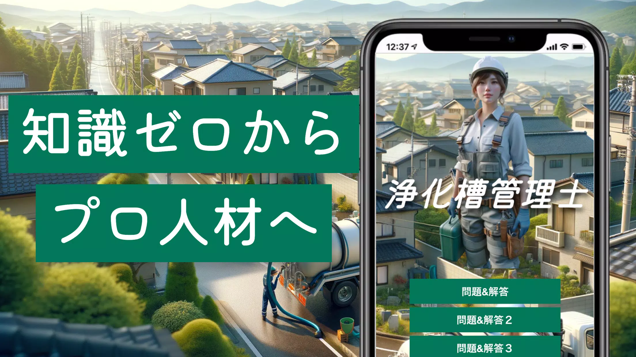 浄化槽管理士 Screenshots