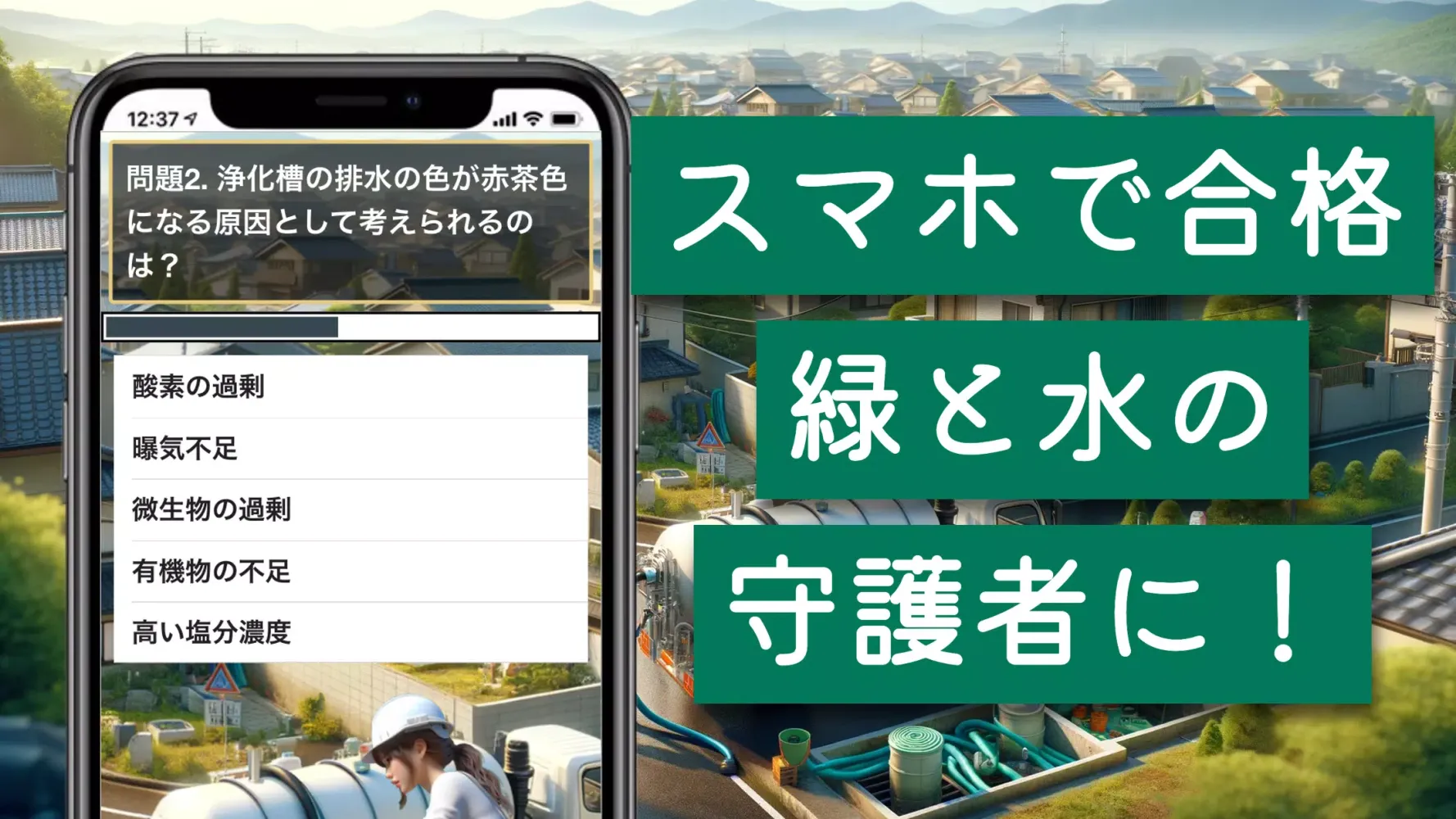 浄化槽管理士 Screenshots