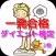 一発合格 ダイエット検定2級　正しいダイエット方法を学べ!!