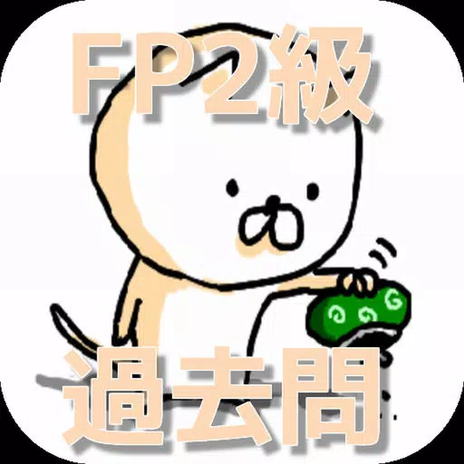 ファイナンシャルプランナー FP2級 過去問 ファイナンシャルプランナー FP2級 過去問
