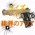クイズ for　緋弾のアリア　ver