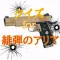 クイズ for 緋弾のアリア ver
