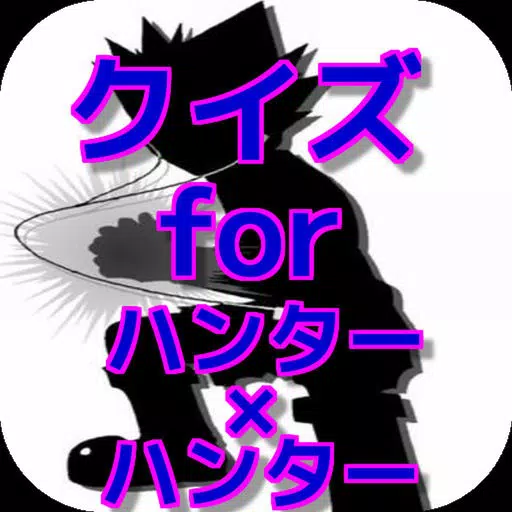 クイズ for HUNTER×HUNTER ver クイズ for HUNTER×HUNTER ver