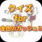 クイズ for 金色のガッシュ!!