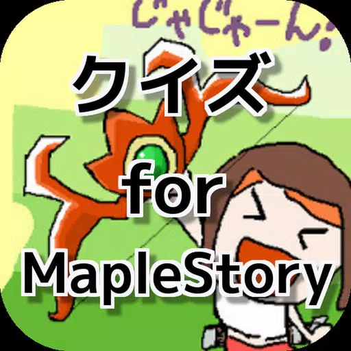 無料クイズ for メイプルストーリー ver 無料クイズ for メイプルストーリー ver