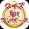 クイズ for ワンピース ver