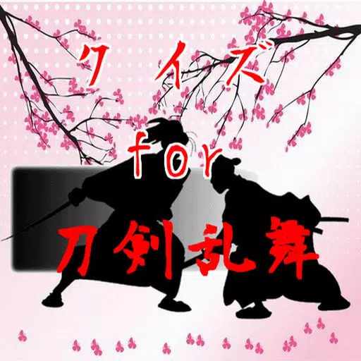 クイズ for 刀剣乱舞 クイズ for 刀剣乱舞