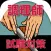 調理師免許　試験対策（過去問）