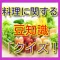 女子力向上! 雑学豆知識アプリ 料理豆知識クイズ