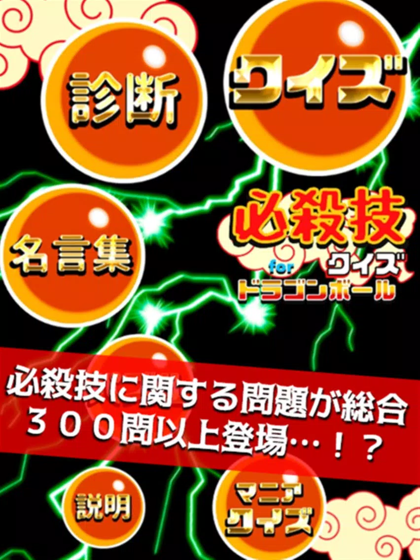 必殺技クイズ&相性診断 for ドラゴンボール(DRAGON BALL) iPad Screenshots
