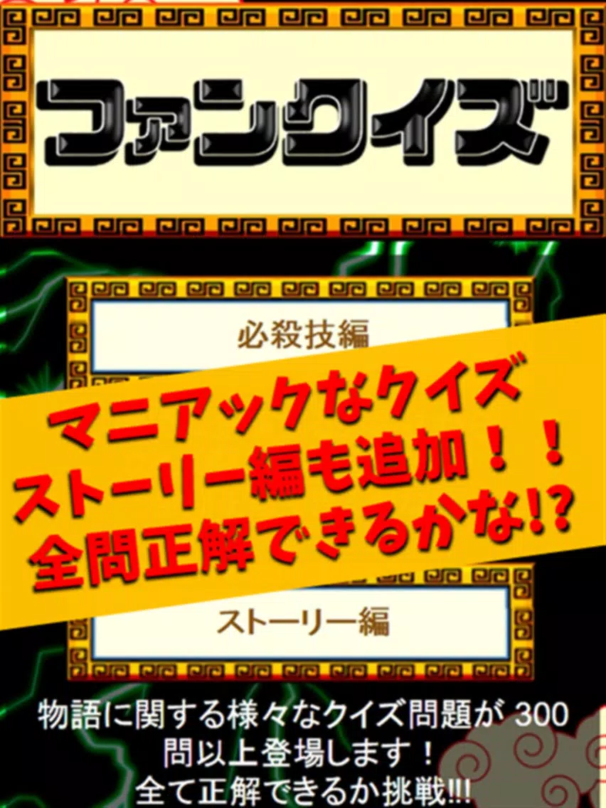 必殺技クイズ&相性診断 for ドラゴンボール(DRAGON BALL) iPad Screenshots