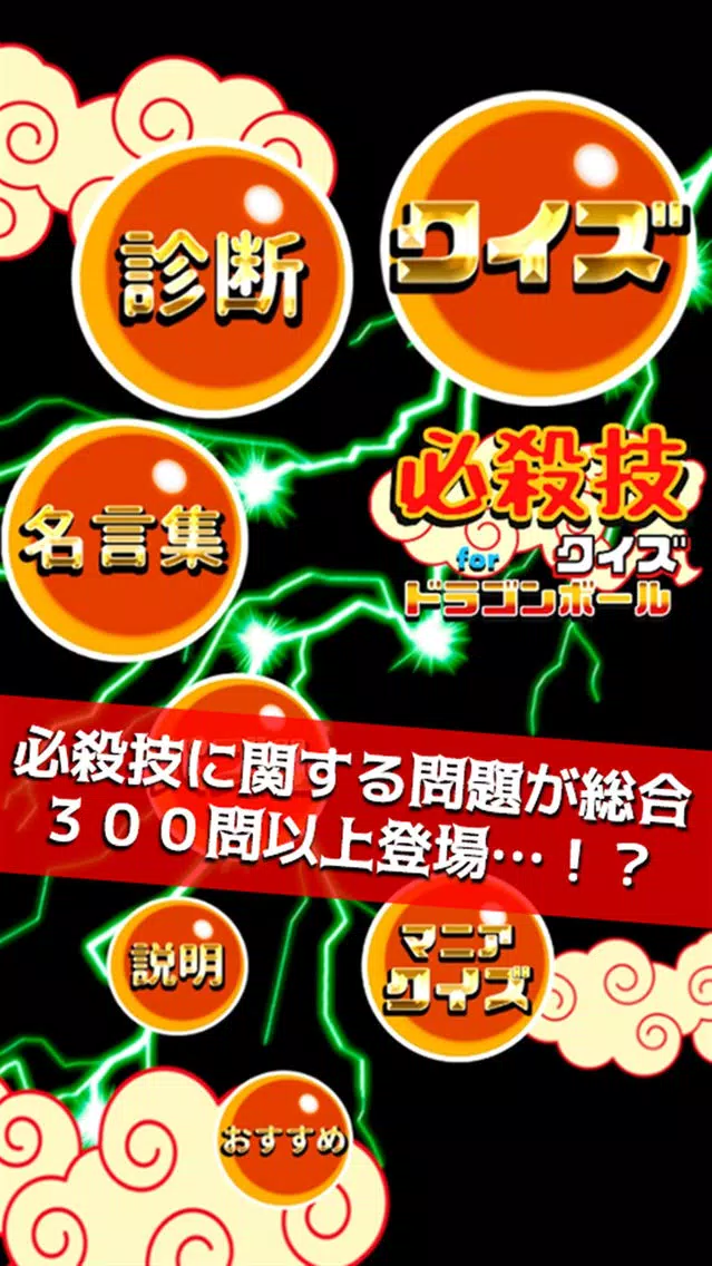 必殺技クイズ&相性診断 for ドラゴンボール(DRAGON BALL) Screenshots