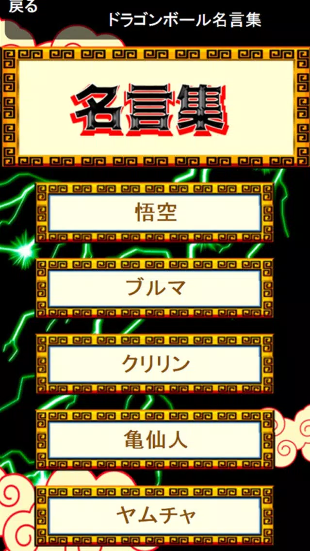 必殺技クイズ&相性診断 for ドラゴンボール(DRAGON BALL) Screenshots