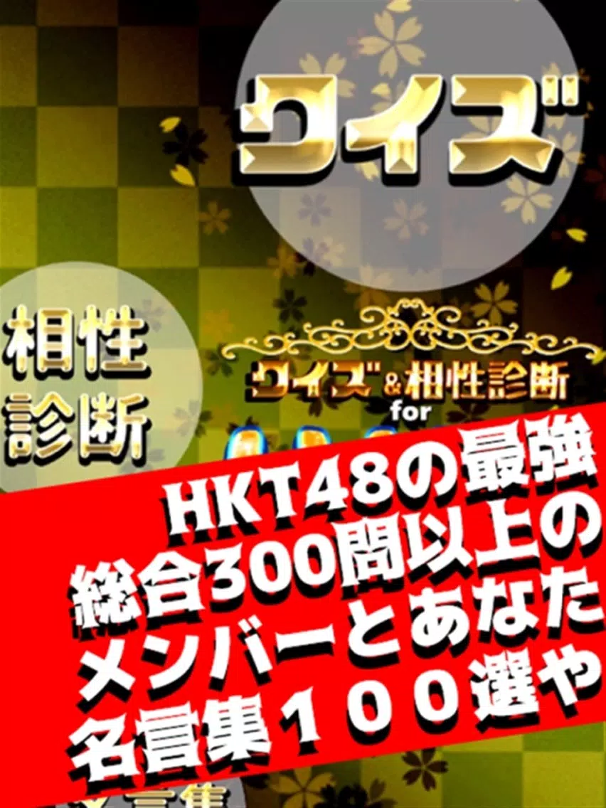 クイズ&相性診断 for 【HKT48】 iPad Screenshots