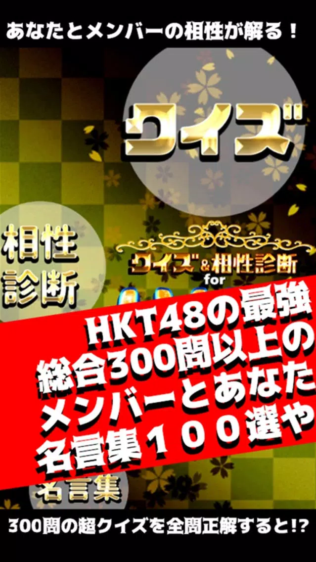 クイズ&相性診断 for 【HKT48】 Screenshots