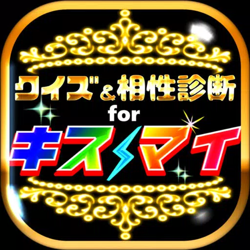 クイズ&相性診断 for キスマイフットツー【Kis-My-Ft2】 クイズ&相性診断 for キスマイフットツー【Kis-My-Ft2】