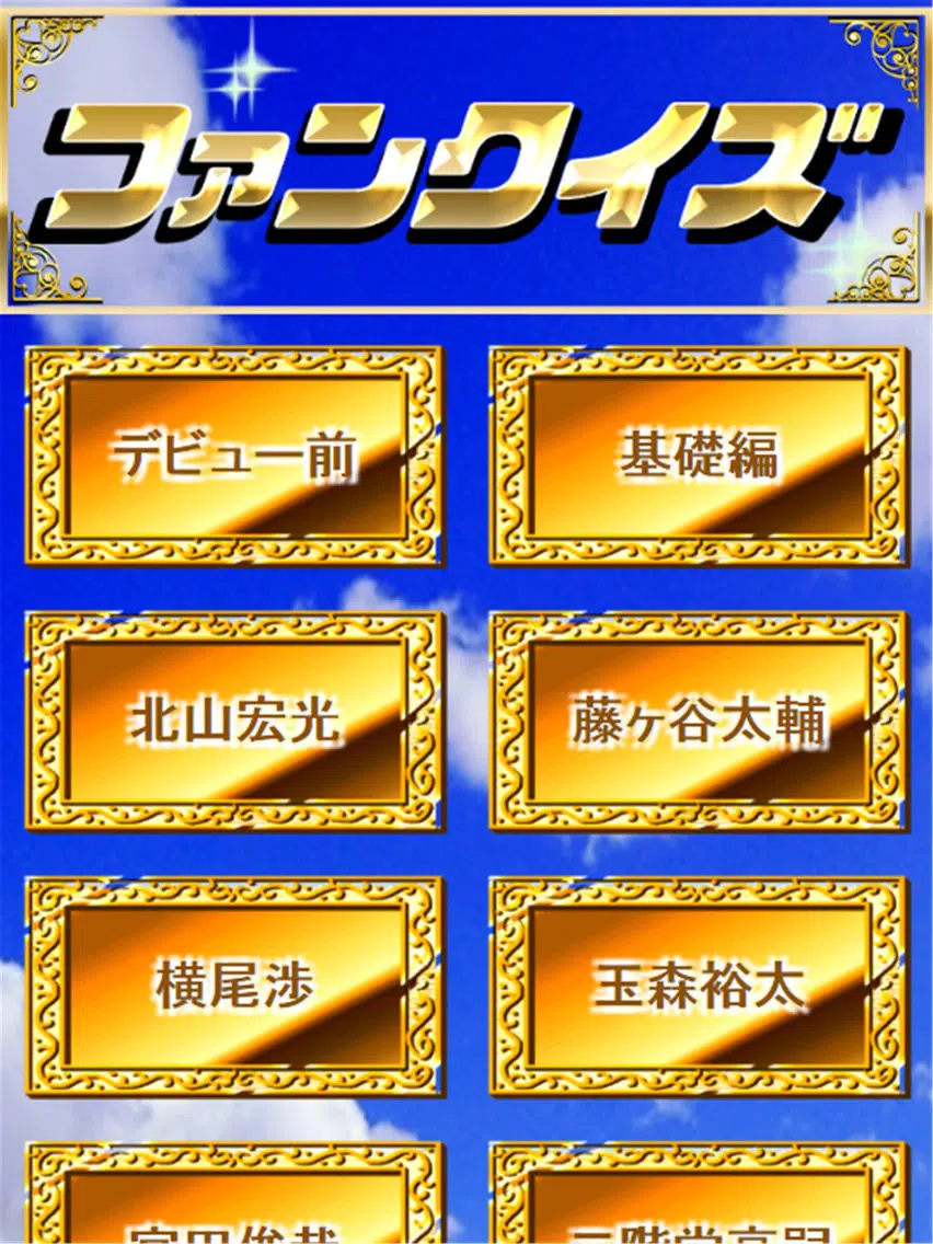 クイズ&相性診断 for キスマイフットツー【Kis-My-Ft2】 iPad Screenshots
