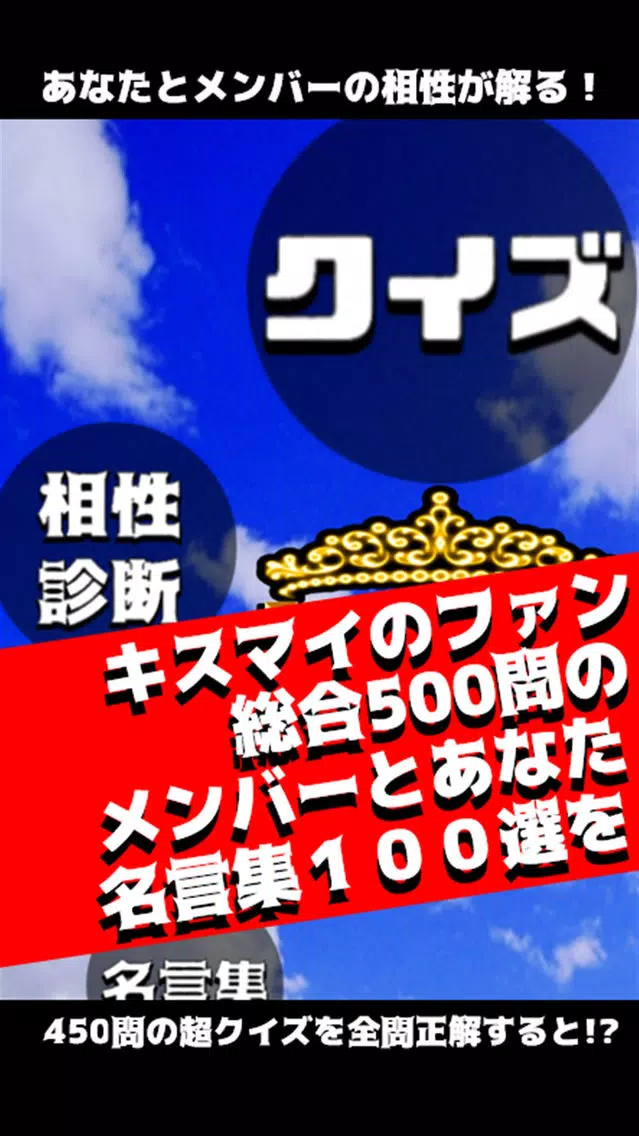 クイズ&相性診断 for キスマイフットツー【Kis-My-Ft2】 Screenshots