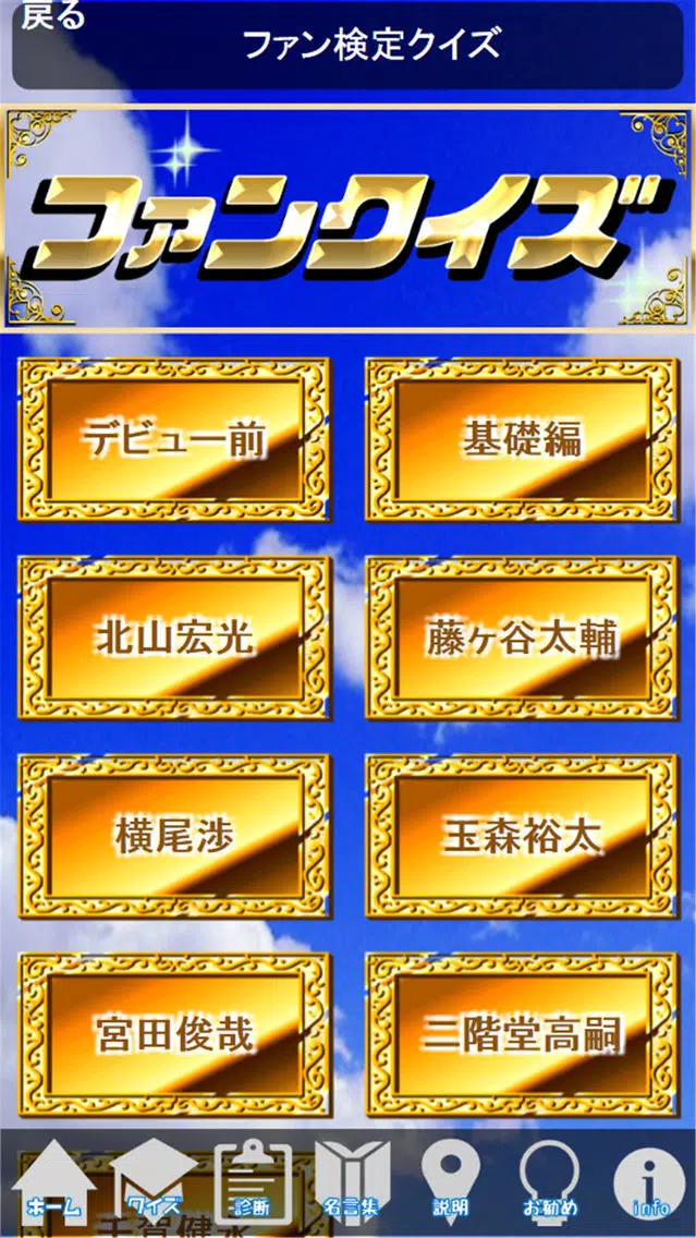 クイズ&相性診断 for キスマイフットツー【Kis-My-Ft2】 Screenshots