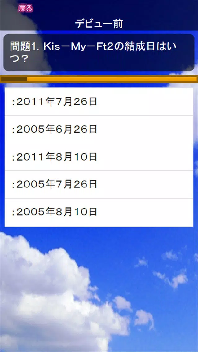 クイズ&相性診断 for キスマイフットツー【Kis-My-Ft2】 Screenshots