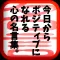 前向きになれる名言集~偉人・著名人の格言~