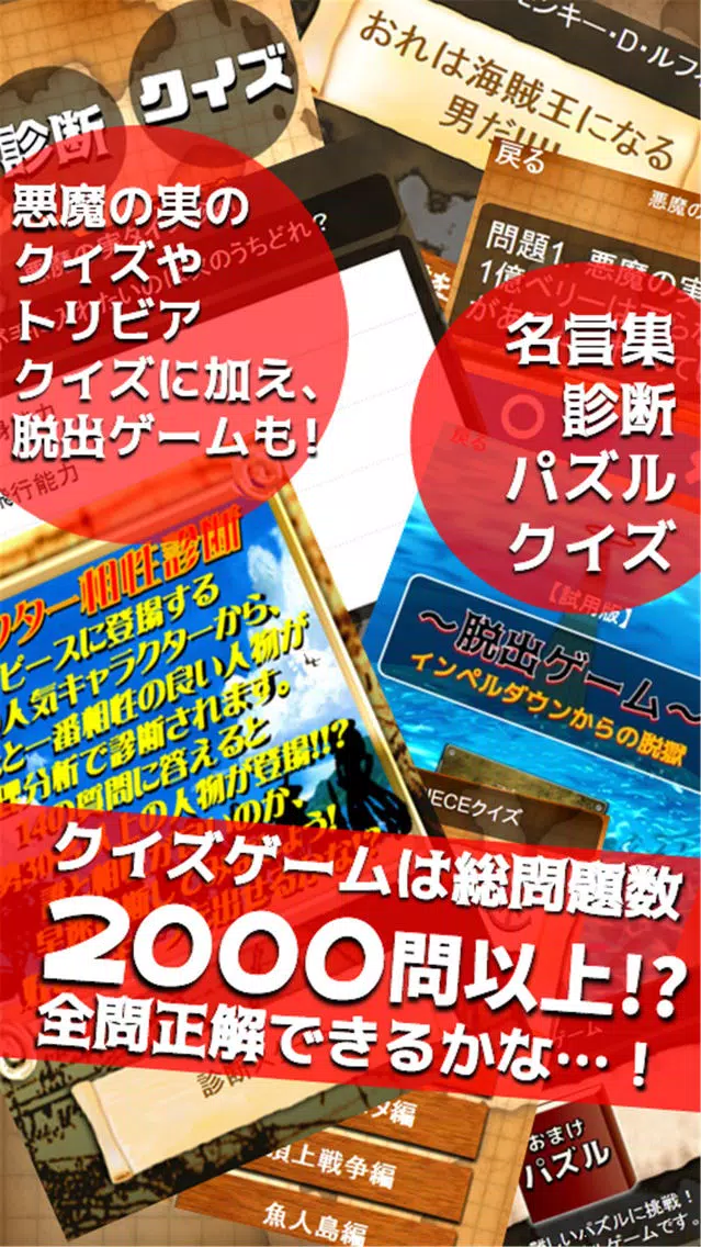 相性診断&マニアクイズ for ワンピース(ONE PIECE) Screenshots