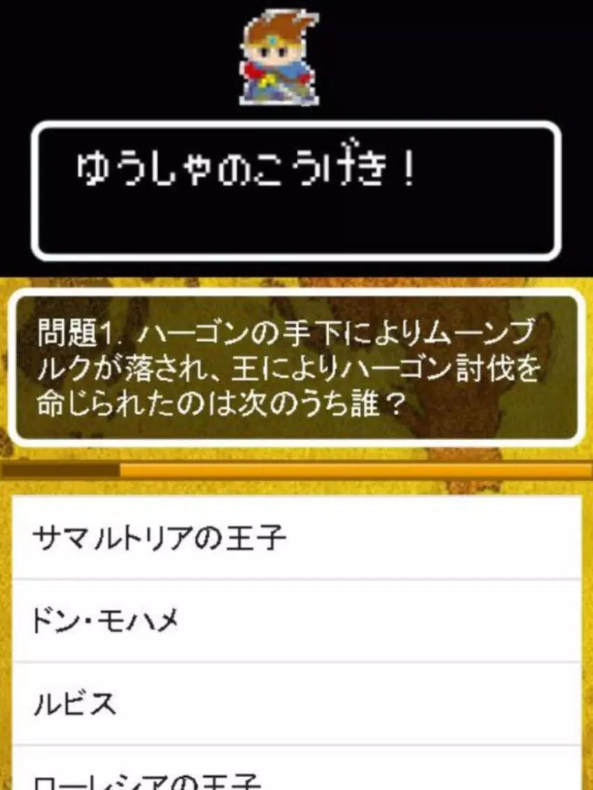 歴代キャラクイズ&相性診断forドラゴンクエスト(ドラクエ) iPad Ekran Görüntüleri