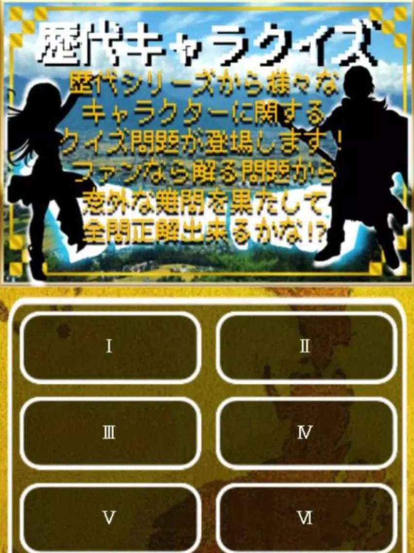 歴代キャラクイズ&相性診断forドラゴンクエスト(ドラクエ) iPad Ekran Görüntüleri